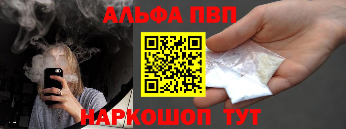 Киселёвск  Alpha-PVP кристаллы  Вход с VPN  Альфа ПВП Соль 