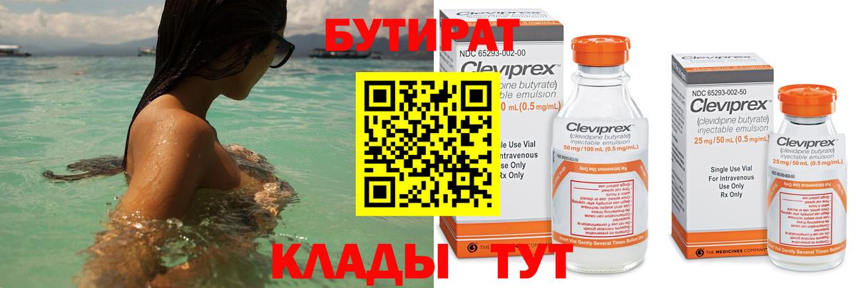 Бутират оксана Киселёвск