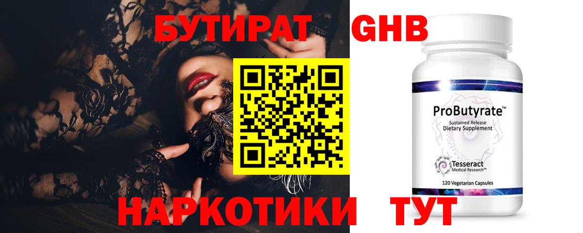 БУТИРАТ  Вход с VPN  Киселёвск  БУТИРАТ Butirat 