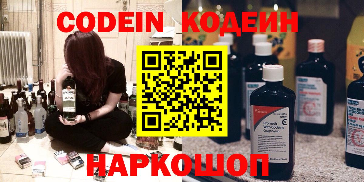 Codein Purple Drank Киселёвск