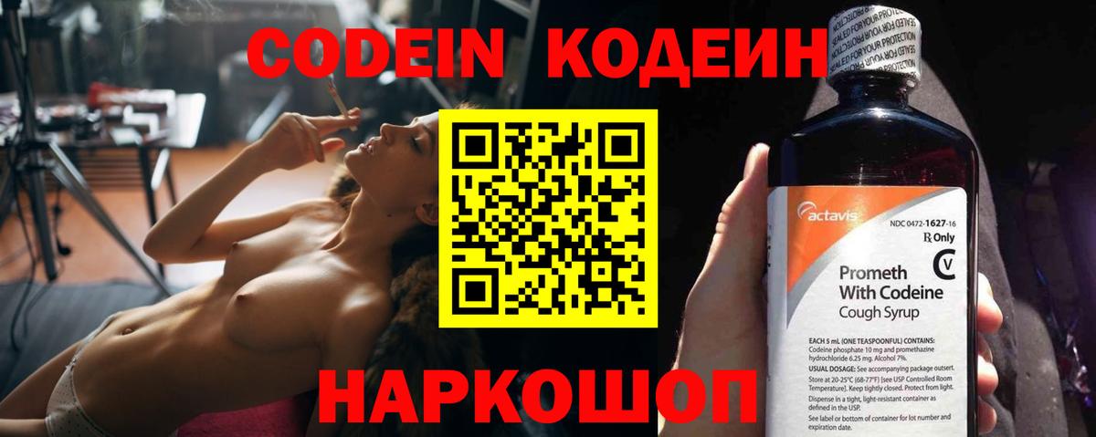 Кодеиновый сироп Lean Purple Drank  Кодеиновый сироп Lean Purple Drank  Киселёвск  Вход с VPN 
