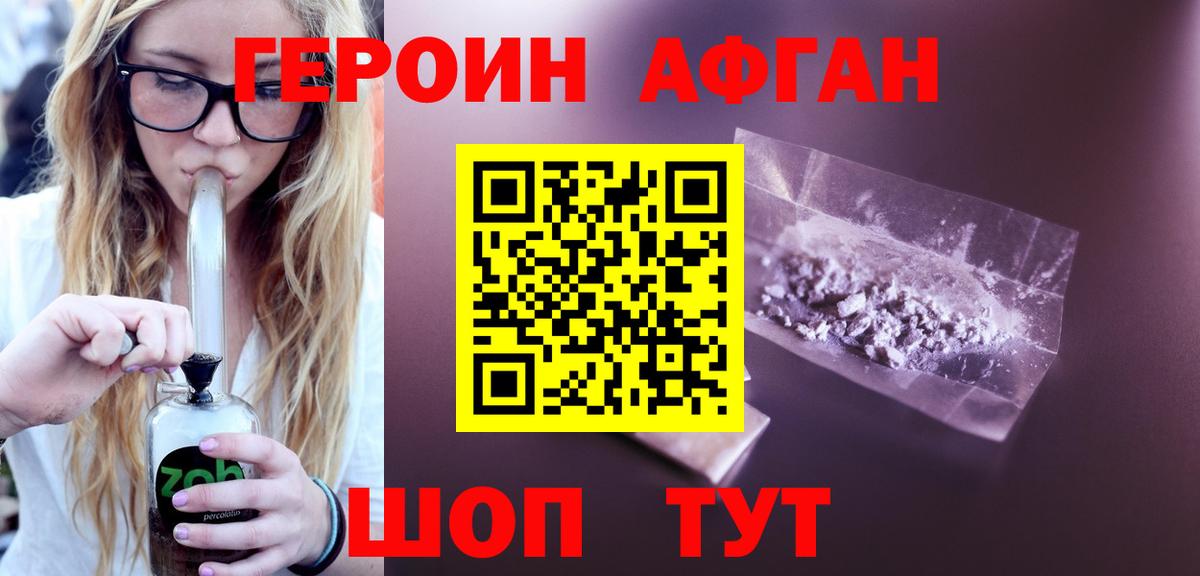 ГЕРОИН Афган Киселёвск