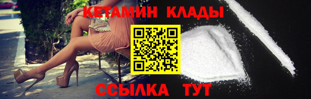 КЕТАМИН VHQ Киселёвск