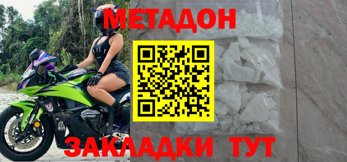МЕТАДОН VHQ Киселёвск