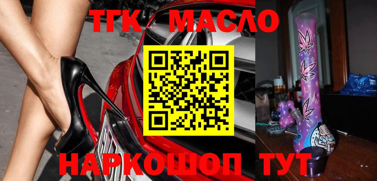 ТГК гашишное масло  Вход с VPN  Киселёвск 
