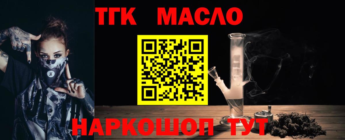 ТГК THC oil Киселёвск